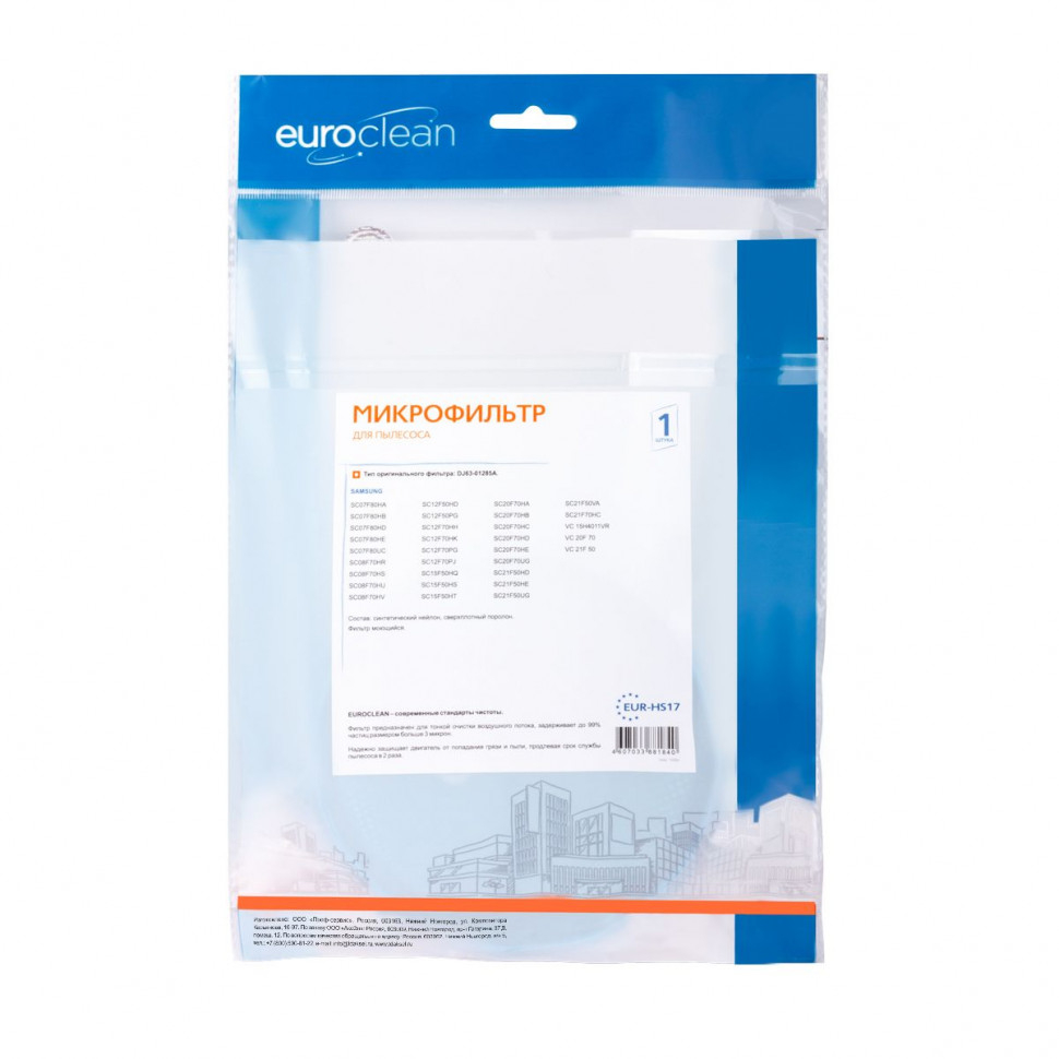 Микрофильтр для пылесосов Samsung, полиэстер, Euroclean, EUR-HS17NZ