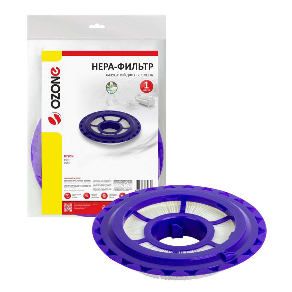 HEPA-фильтр для пылесосов Dyson выпускной, Ozone, H-91NZ