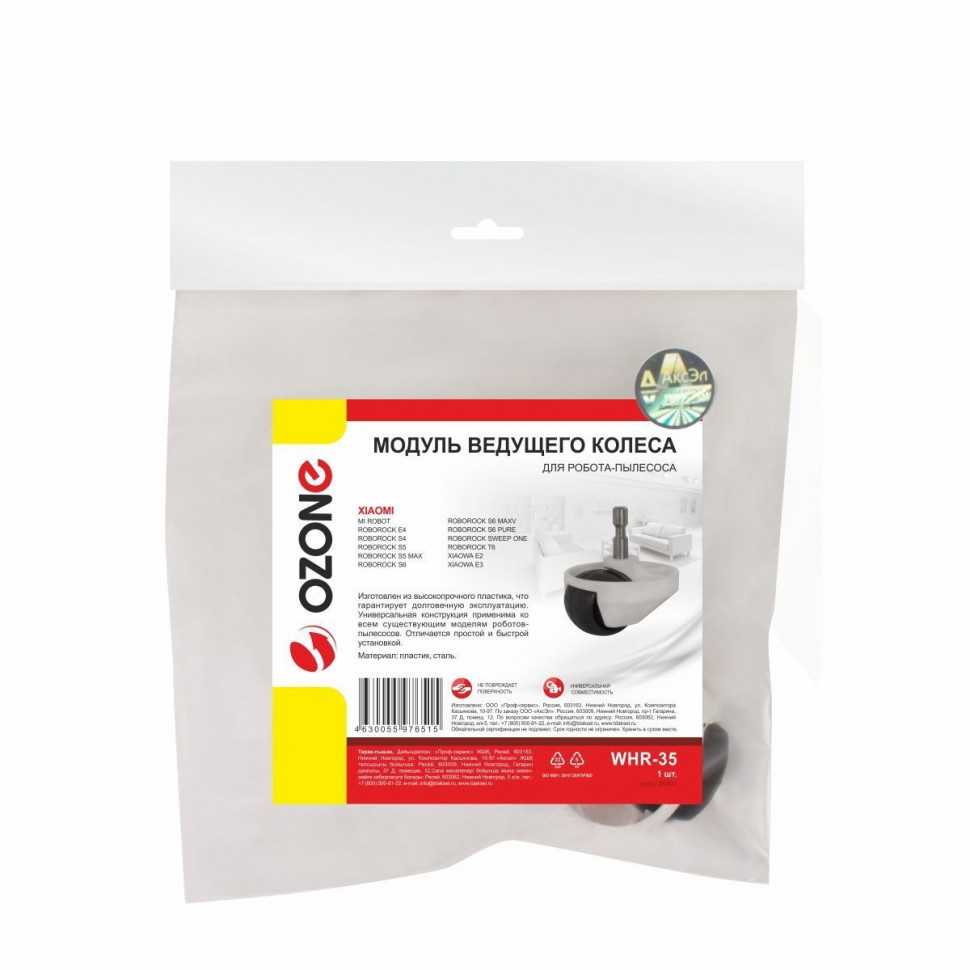 Модуль ведущего колеса для роботов-пылесосов Xiaomi, Ozone , WHR-35NZ Модуль ведущего колеса для роботов-пылесосов Xiaomi, Ozone , WHR-35NZ