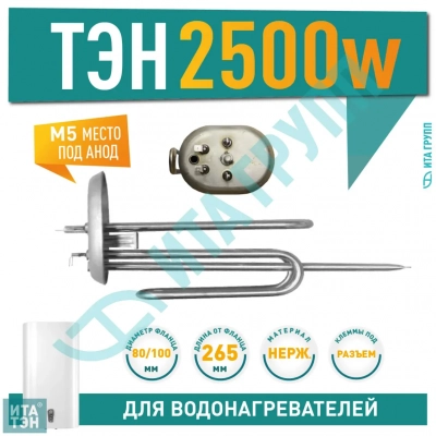 ТЭН 2,5 кВт (2500 Вт) для водонагревателя Ariston ABS PRO, ABS PLT,  под анод М5, 150909