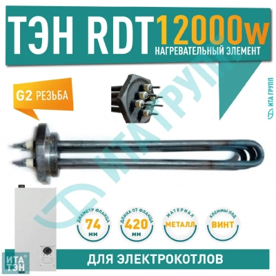 БЛОК ТЭН для котла 12кВт, L420мм, G 2,5" D74мм, Alterm, 68712