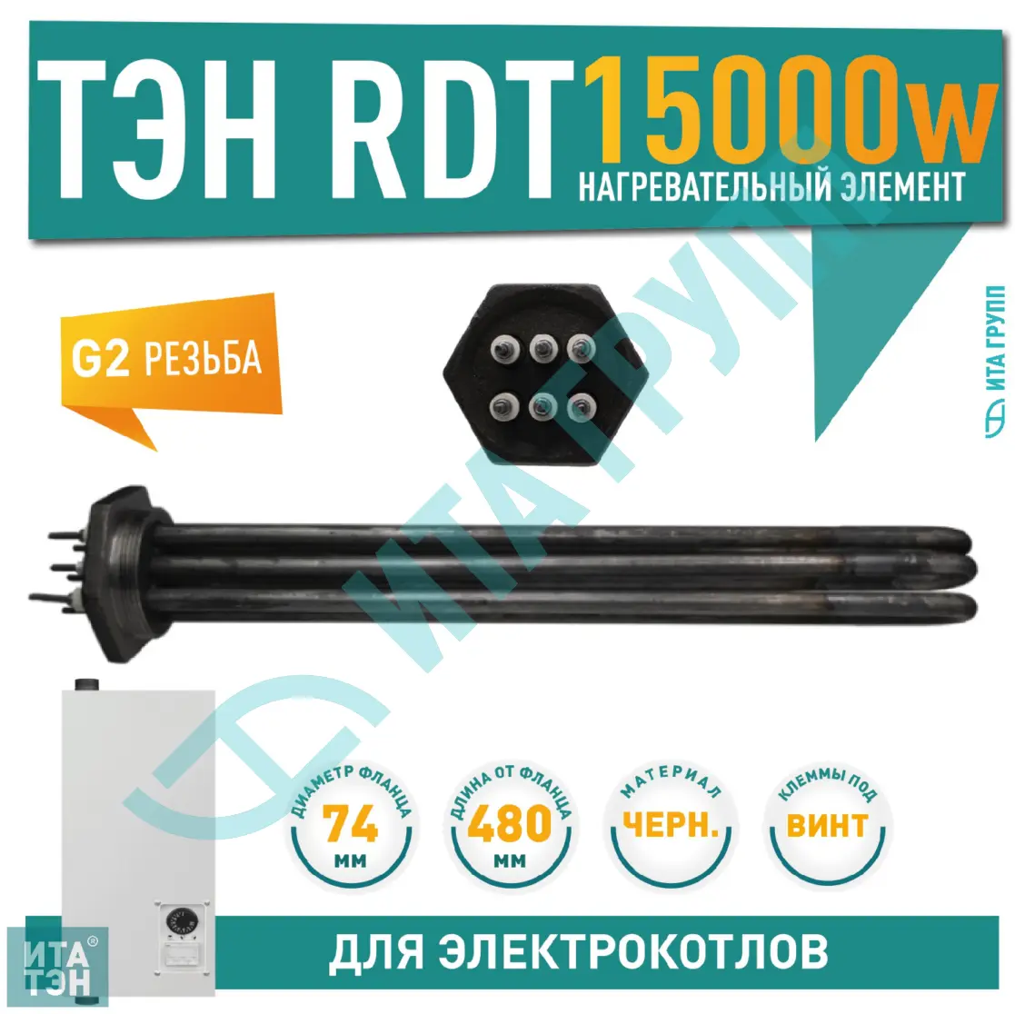 ТЭН Б 15000W, D74мм, G 2,5