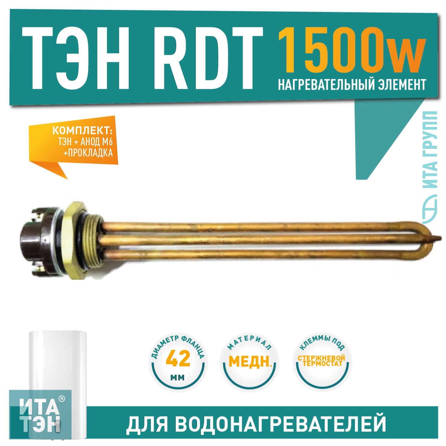 Комплект ТЭН с терморегулятором 1,5кВт (1500Вт) RDT для нагрева воды, Ariston, C50301