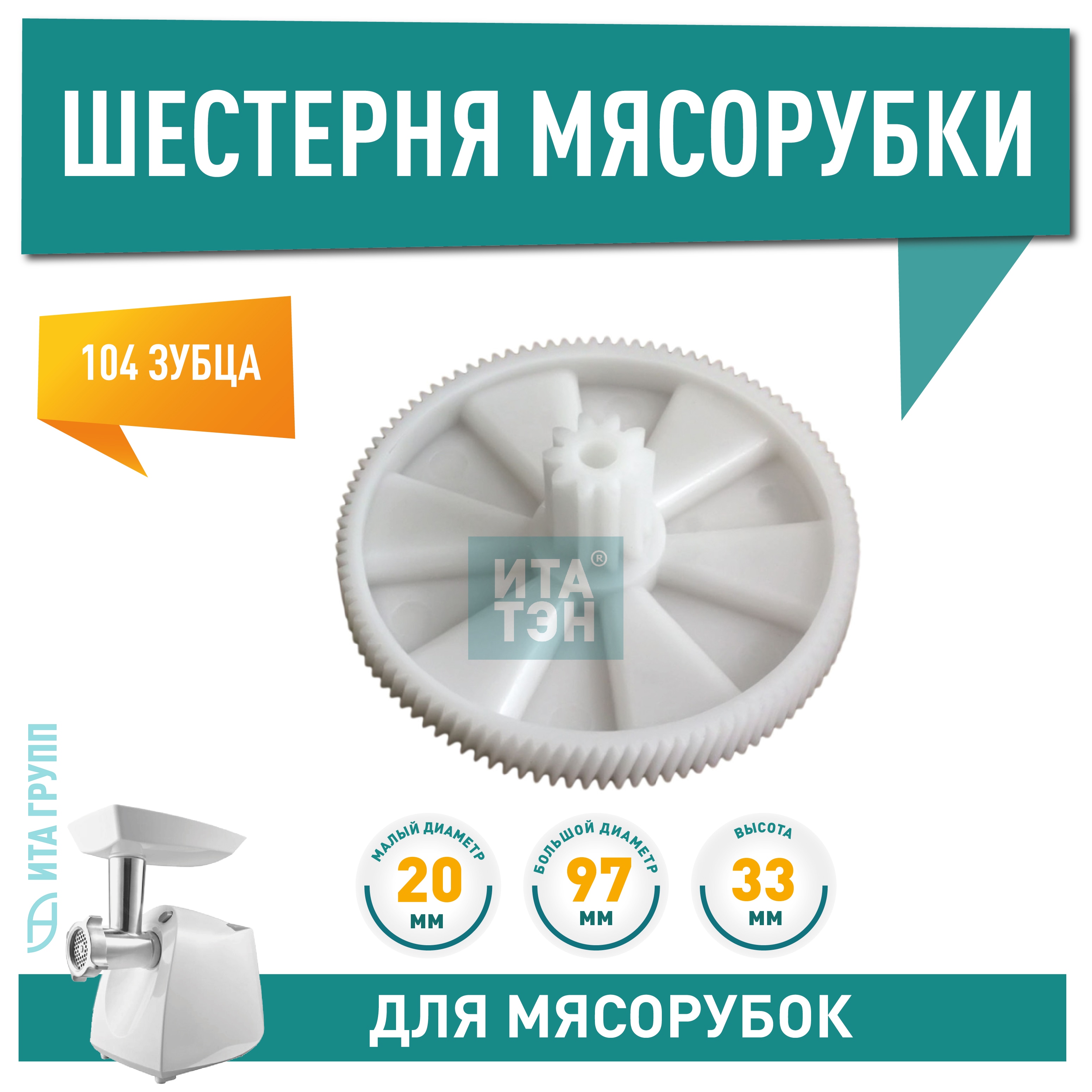 Шестерня большая для мясорубки Kenwood PRO1400, PRO1500, PRO1600, MG510, MG470, MG35, KW650740, h1068